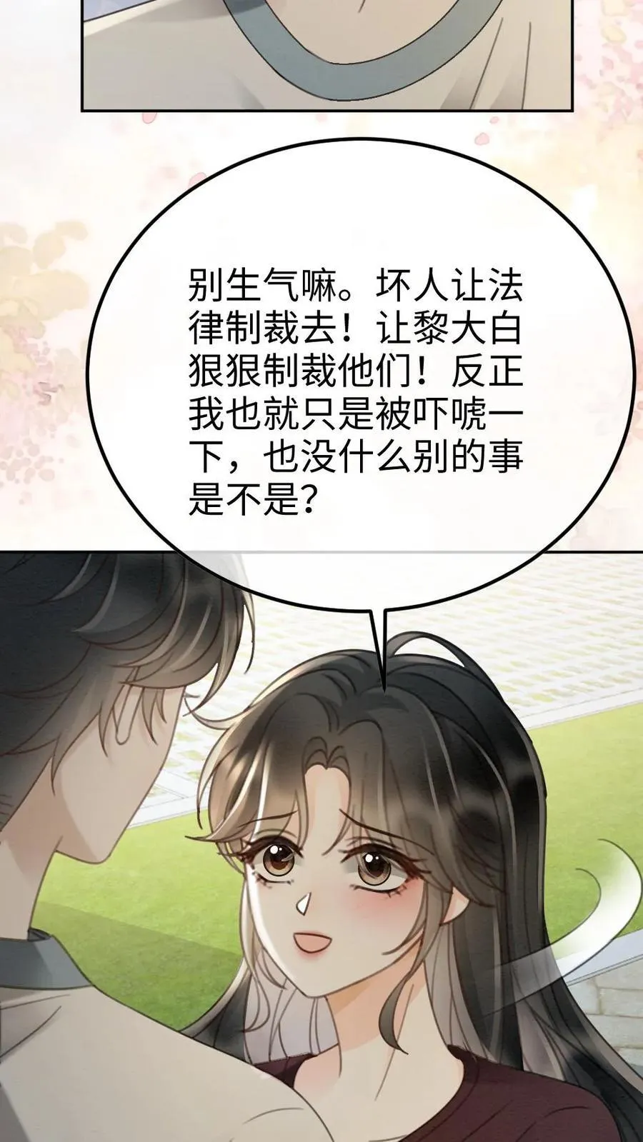 第283话 应该我哄你 第8页