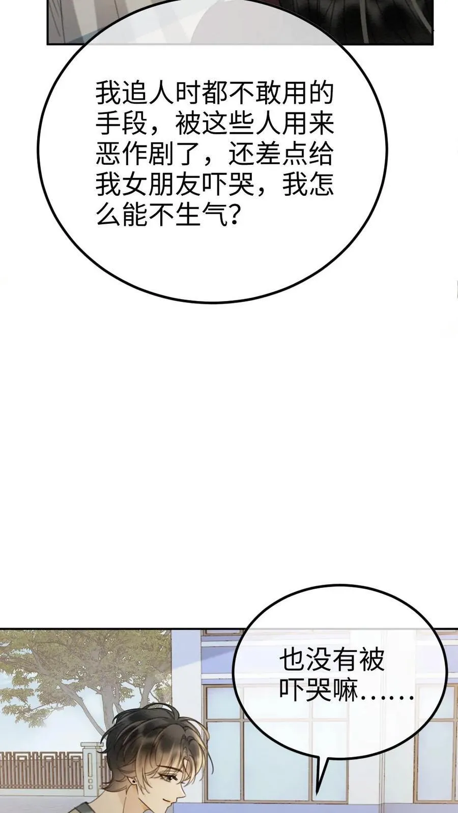 第283话 应该我哄你 第10页