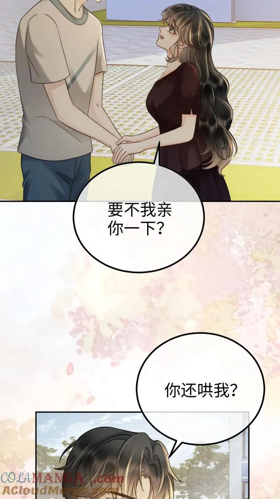 第283话 应该我哄你 第11页