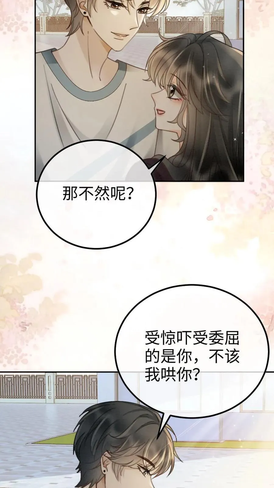 第283话 应该我哄你 第12页