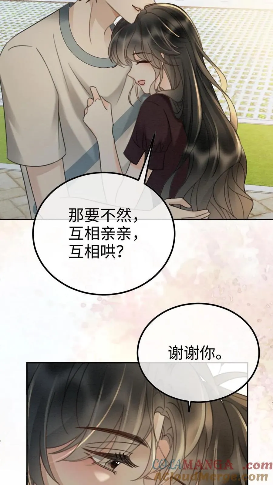 第283话 应该我哄你 第13页