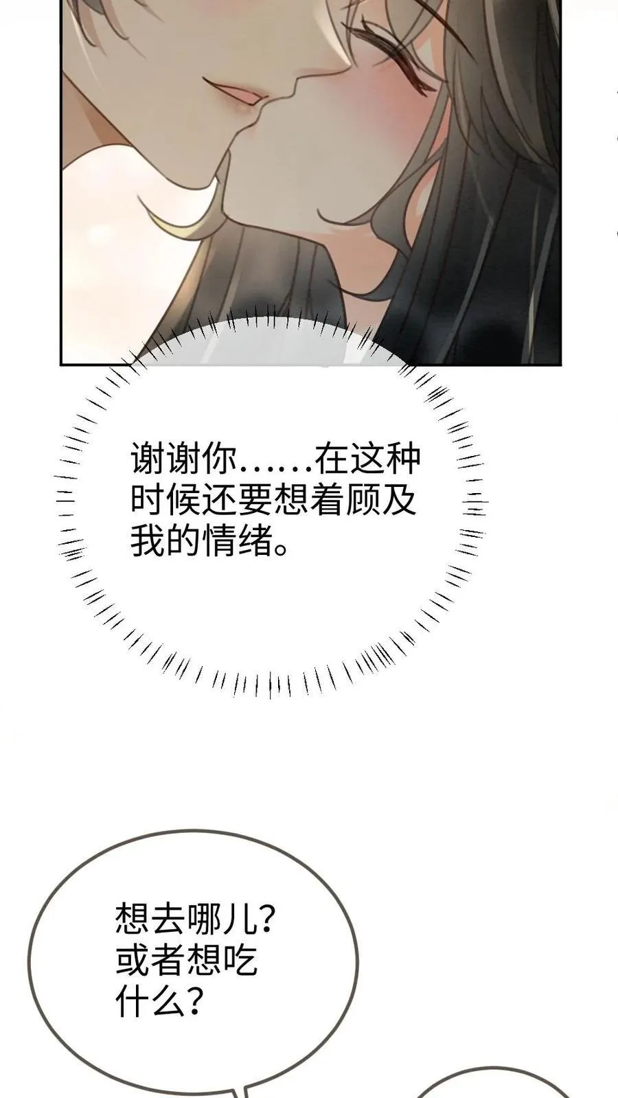 第283话 应该我哄你 第14页