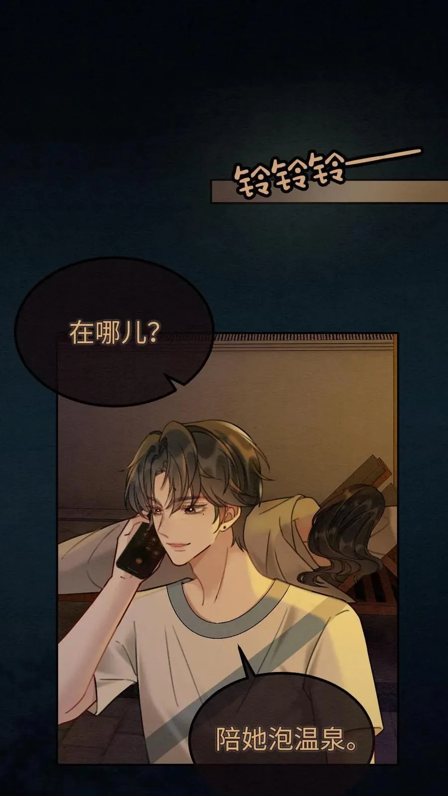 第283话 应该我哄你 第20页