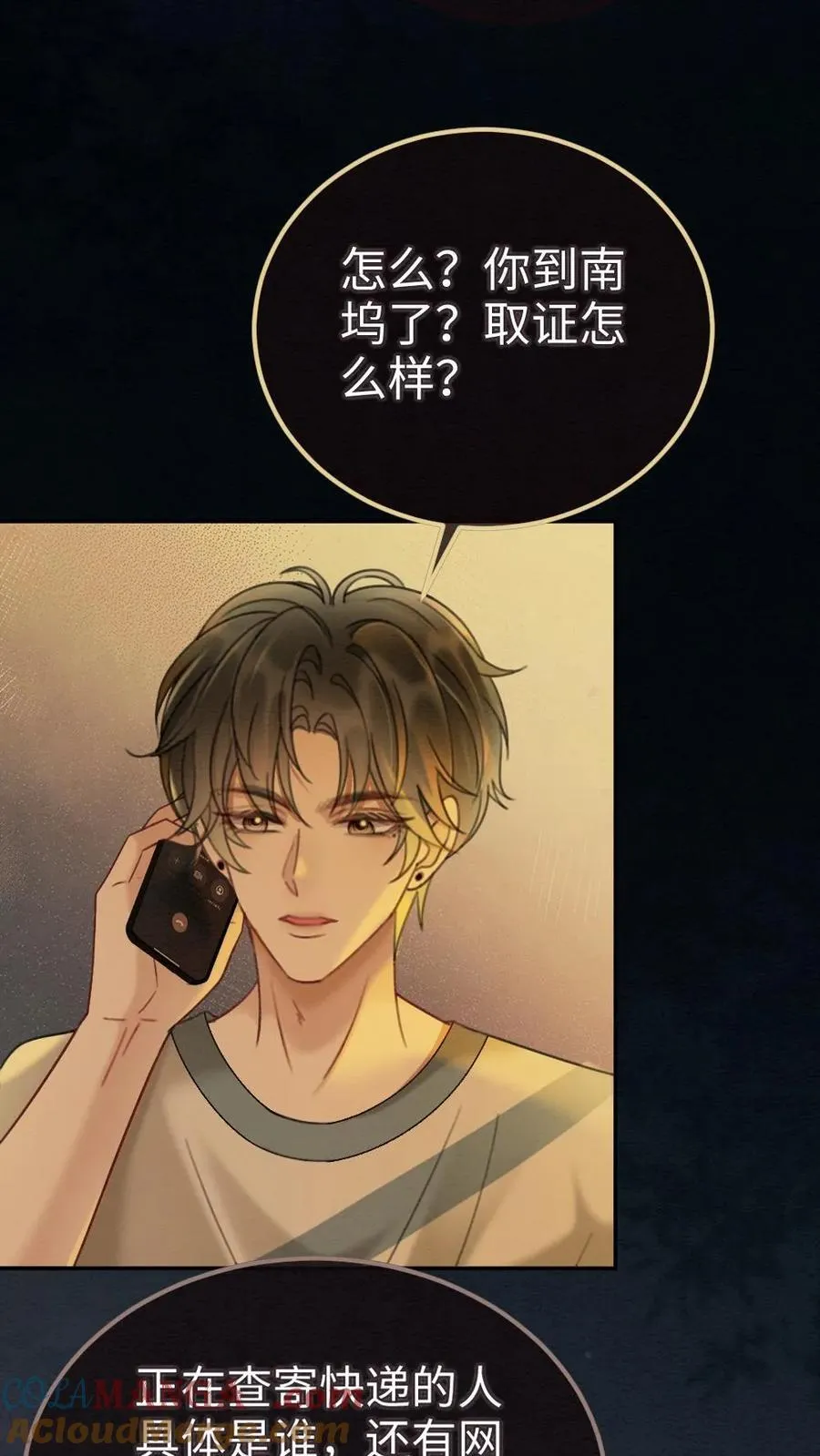 第283话 应该我哄你 第21页
