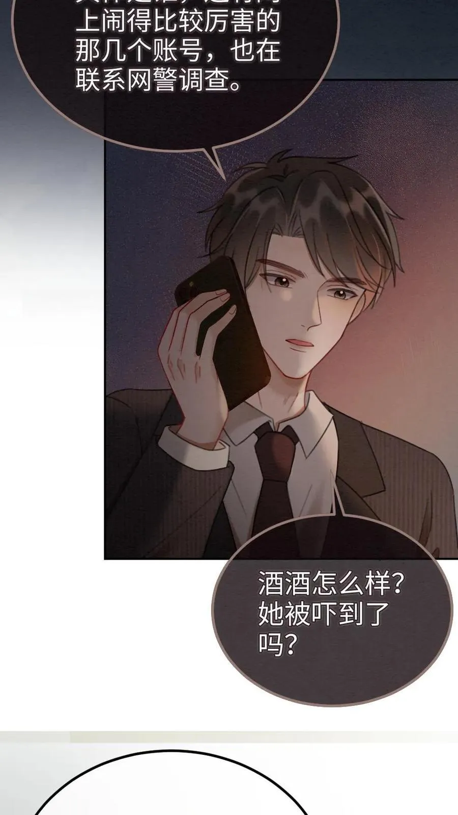 第283话 应该我哄你 第22页