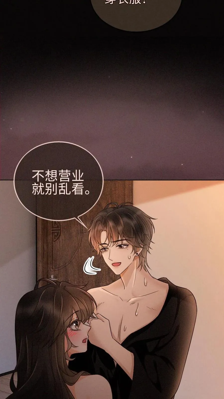第284话 被噩梦惊醒 第10页