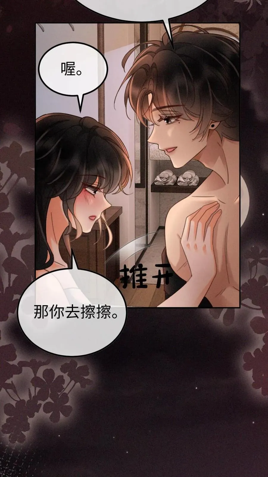 第284话 被噩梦惊醒 第16页