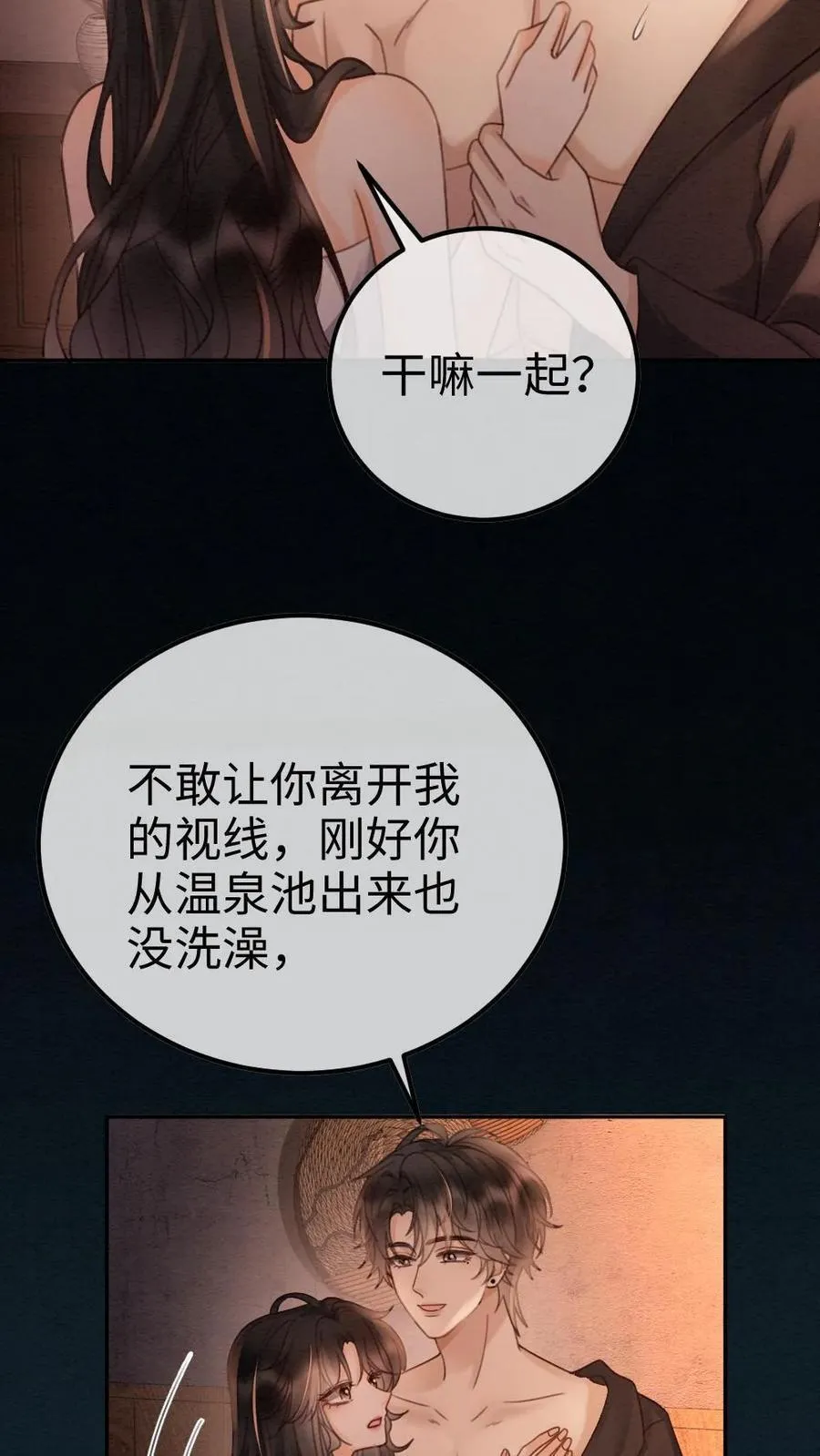 第284话 被噩梦惊醒 第20页