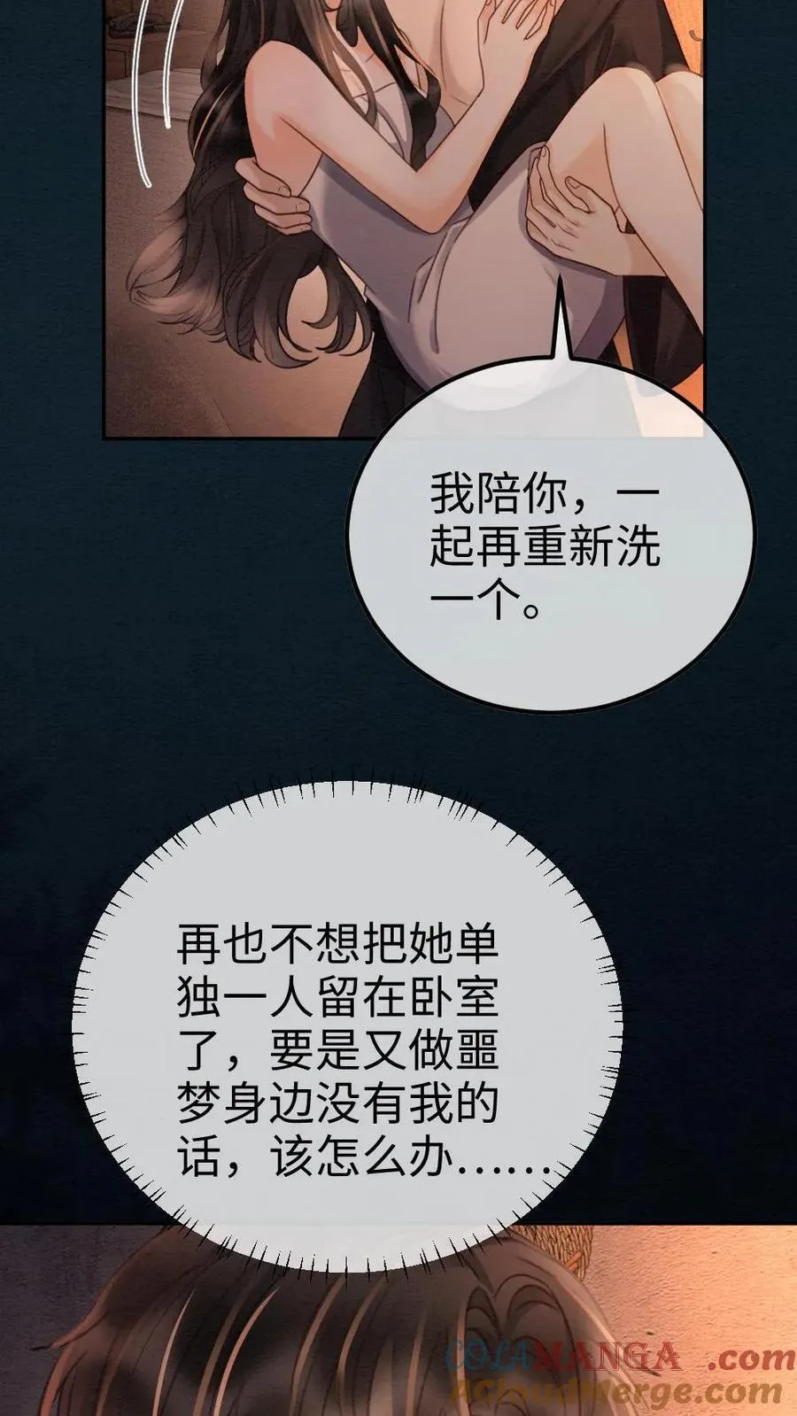第284话 被噩梦惊醒 第21页