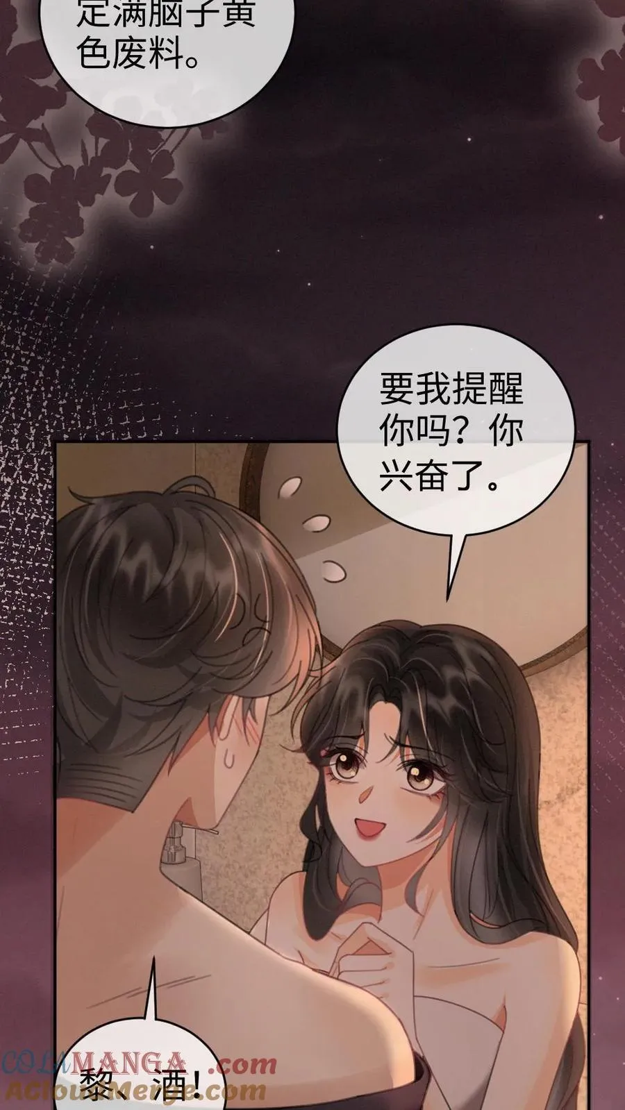 第285话 洗鸳鸯浴 第3页