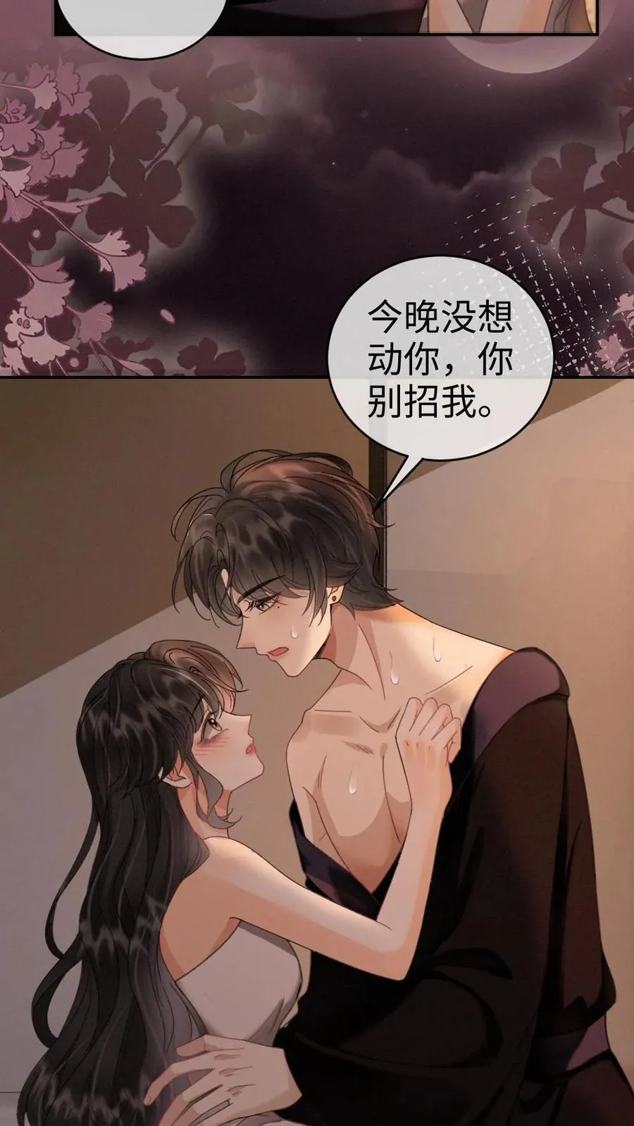 第285话 洗鸳鸯浴 第4页
