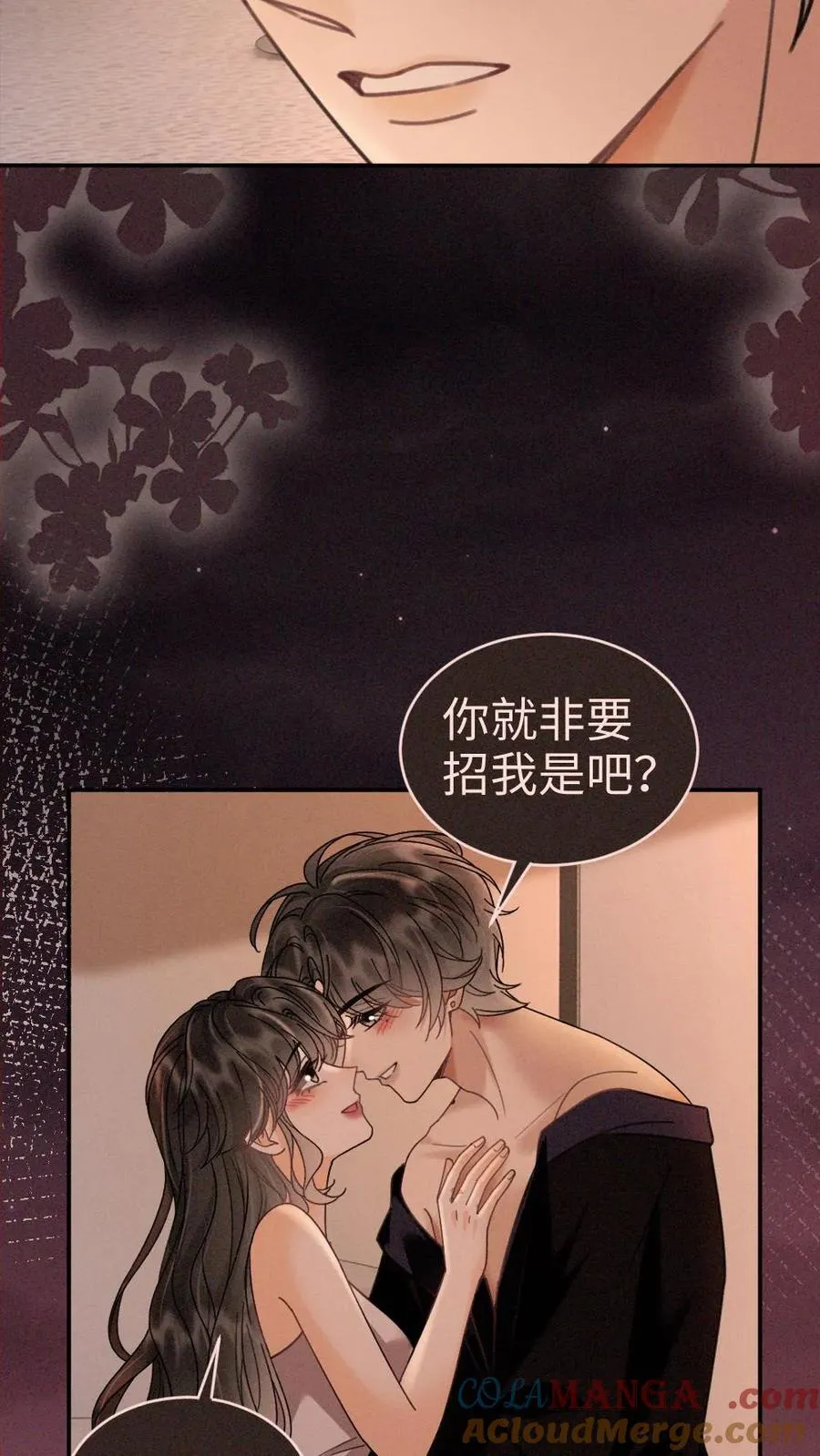 第285话 洗鸳鸯浴 第7页