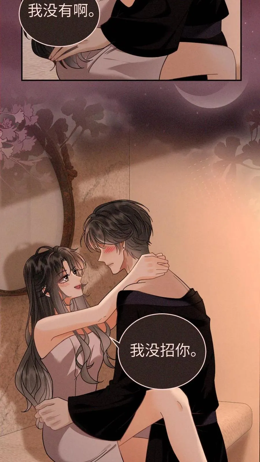 第285话 洗鸳鸯浴 第8页