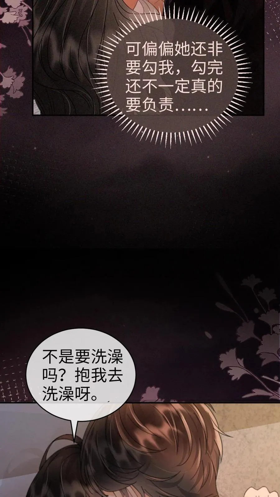 第285话 洗鸳鸯浴 第10页