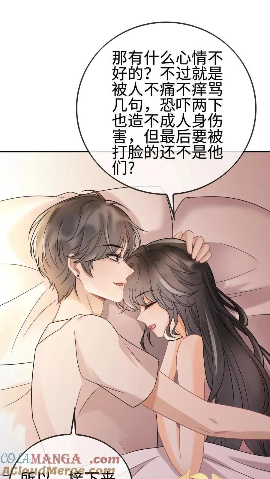 第285话 洗鸳鸯浴 第19页