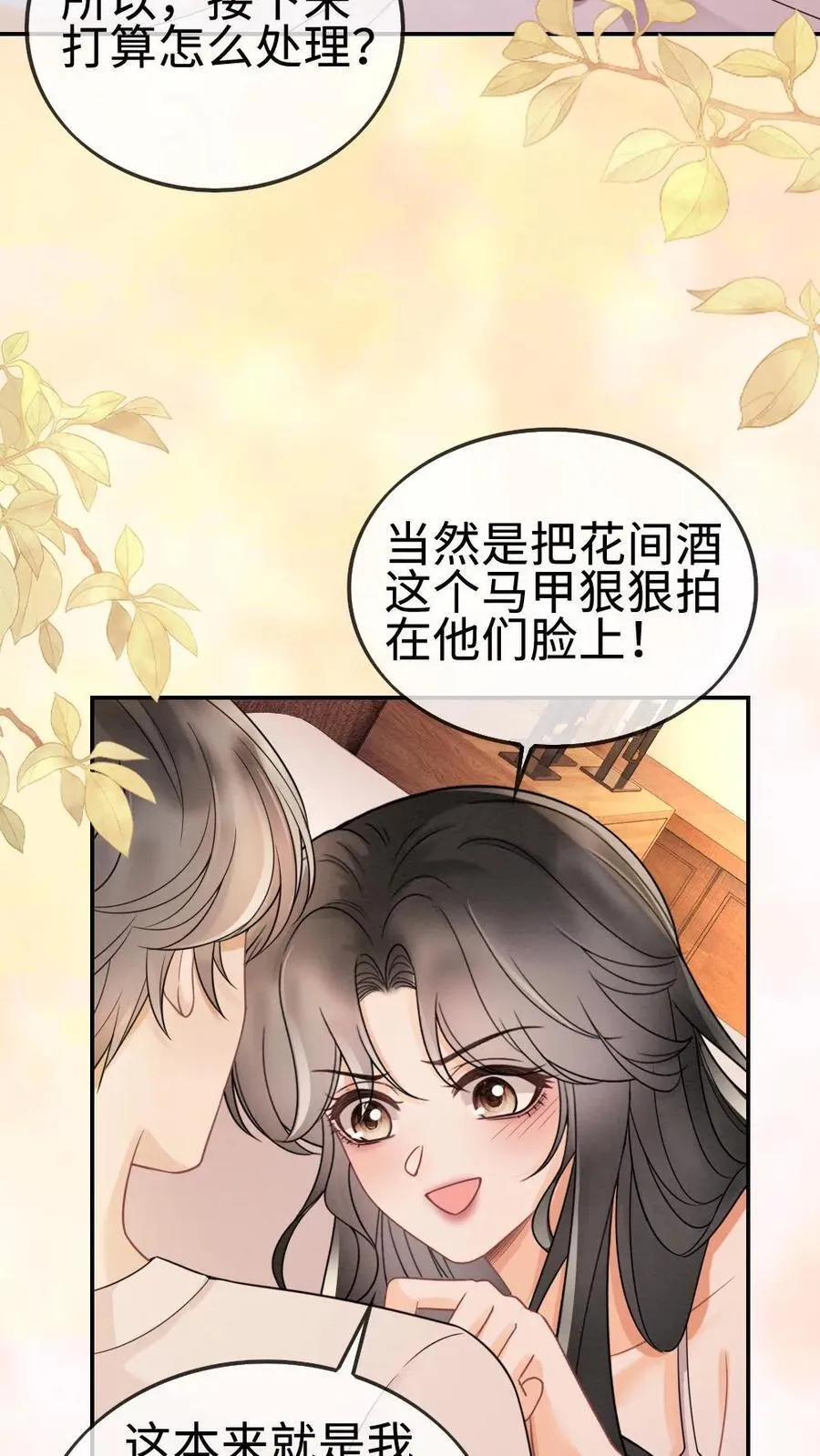 第285话 洗鸳鸯浴 第20页