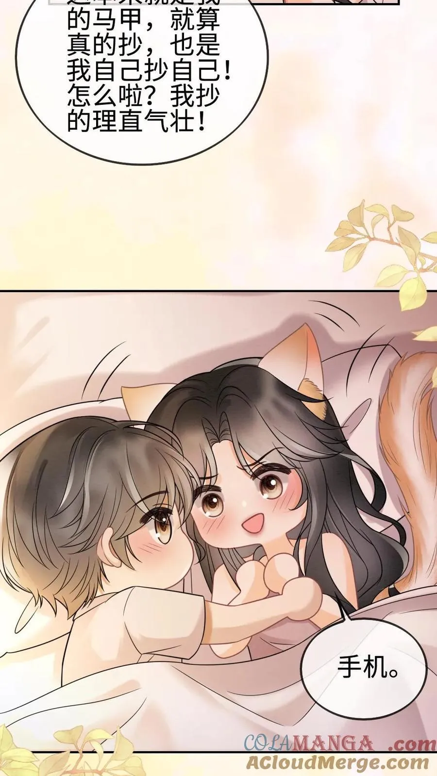 第285话 洗鸳鸯浴 第21页