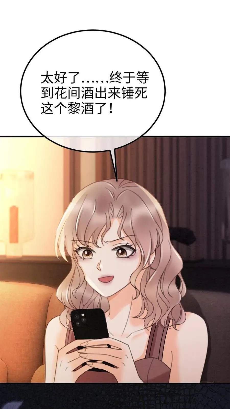 第286话 花间酒开直播 第2页