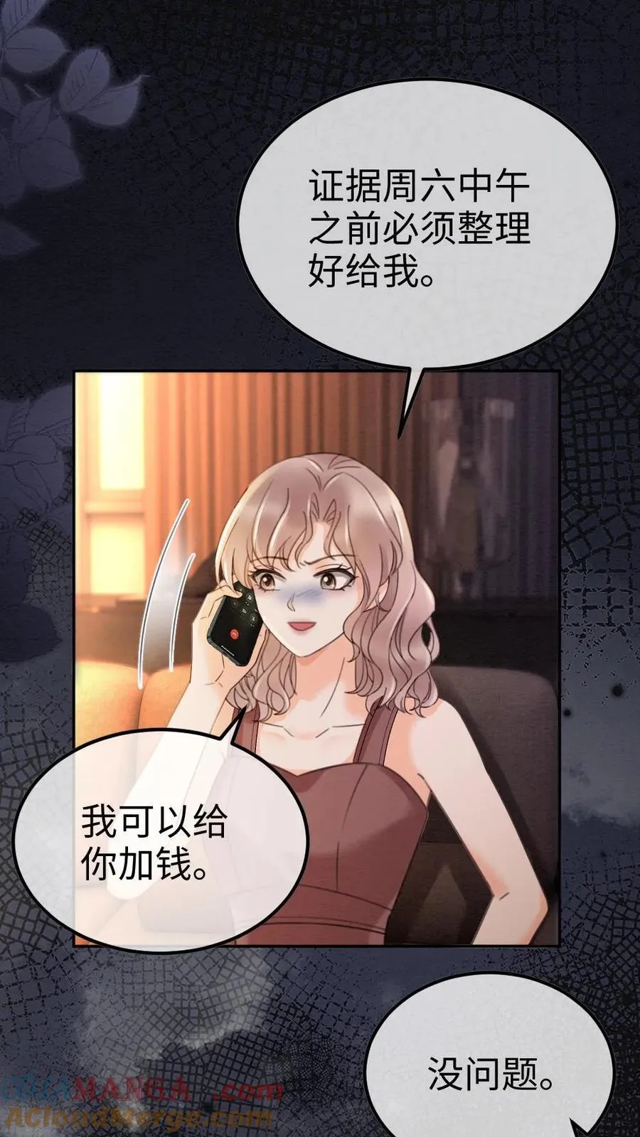 第286话 花间酒开直播 第3页