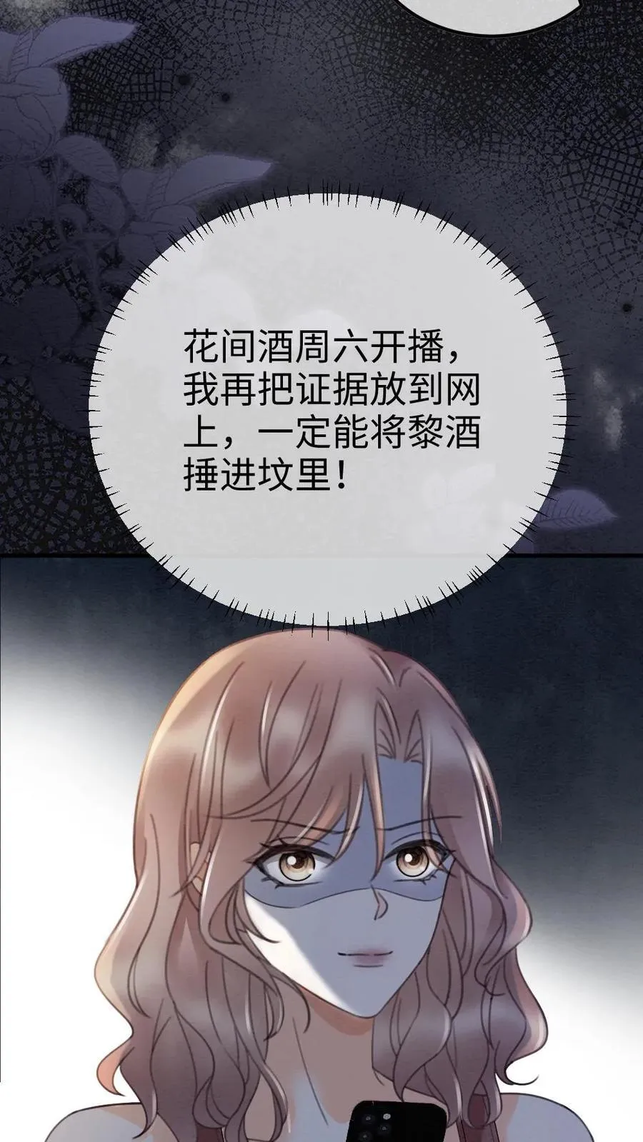 第286话 花间酒开直播 第4页