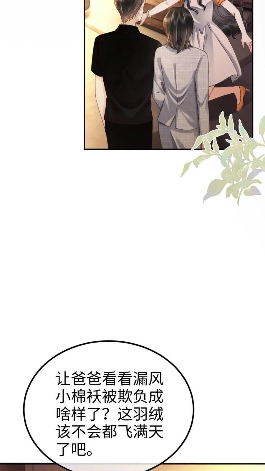 第286话 花间酒开直播 第6页