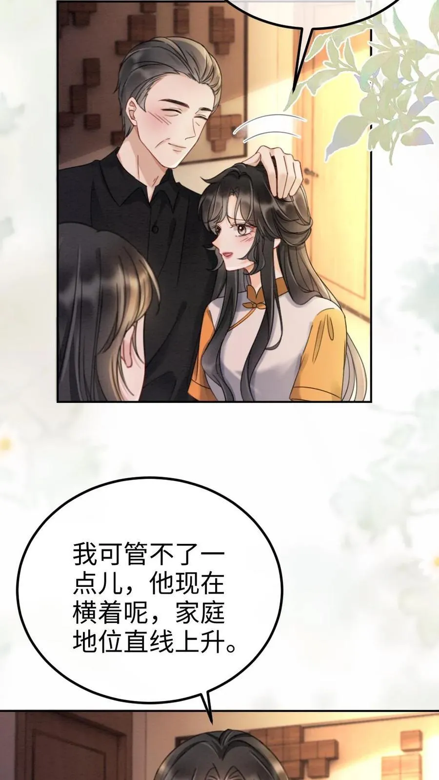 第286话 花间酒开直播 第8页