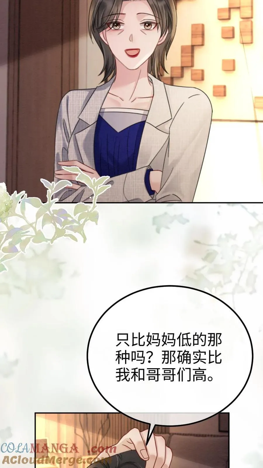 第286话 花间酒开直播 第9页