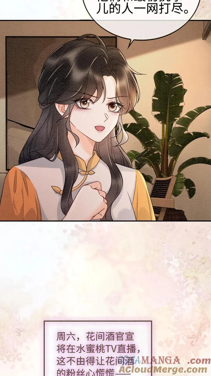 第286话 花间酒开直播 第13页