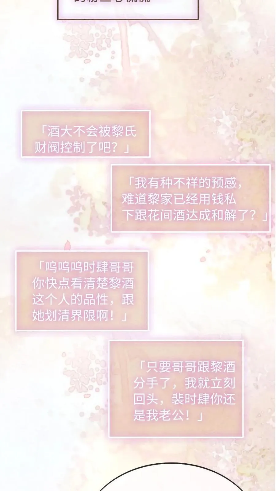 第286话 花间酒开直播 第14页