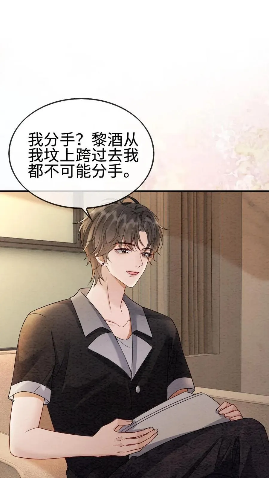 第286话 花间酒开直播 第16页