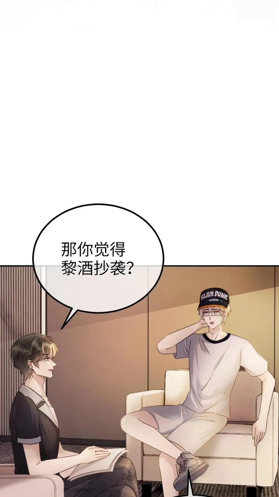 第286话 花间酒开直播 第20页