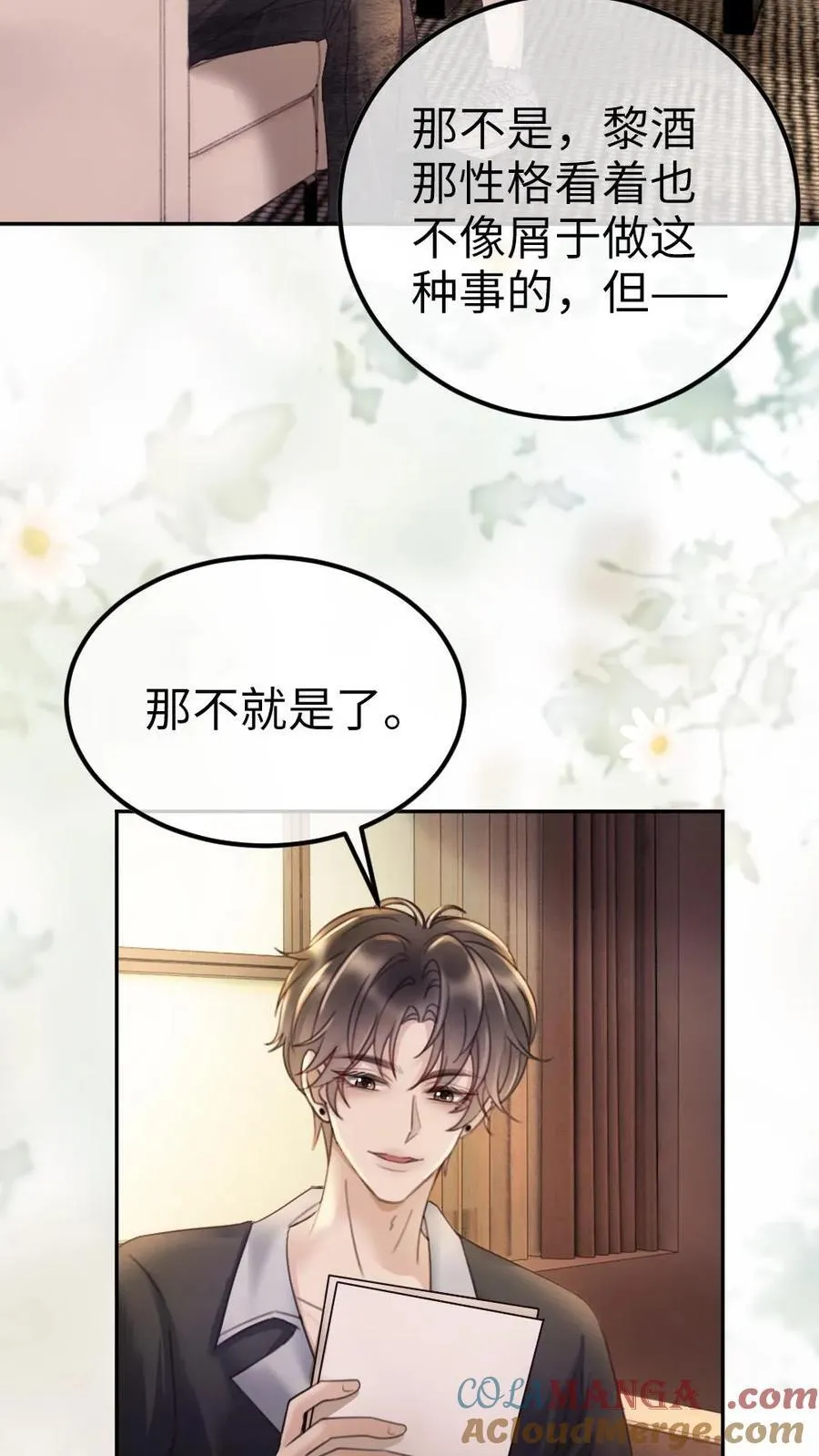 第286话 花间酒开直播 第21页