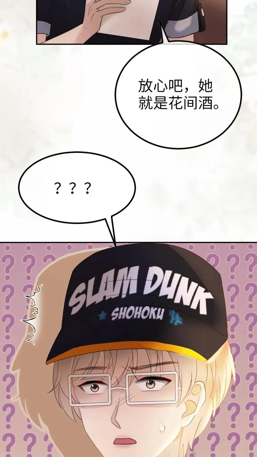 第286话 花间酒开直播 第22页