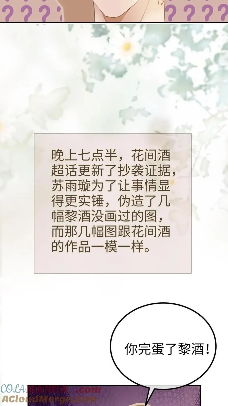 第286话 花间酒开直播 第23页