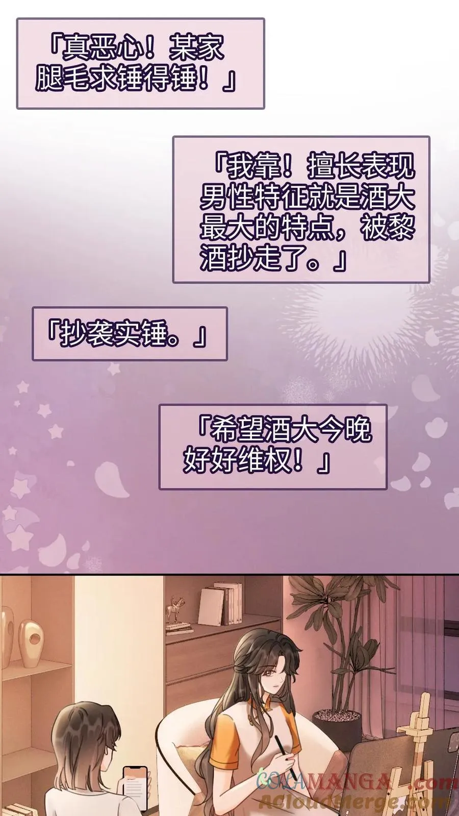 第286话 花间酒开直播 第25页