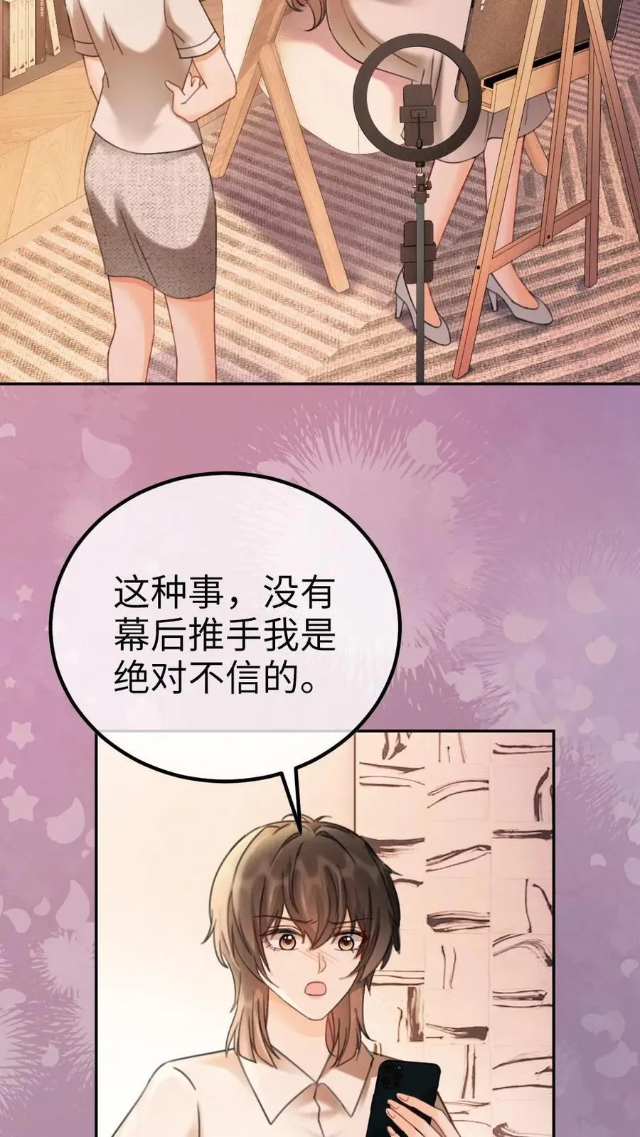 第286话 花间酒开直播 第26页
