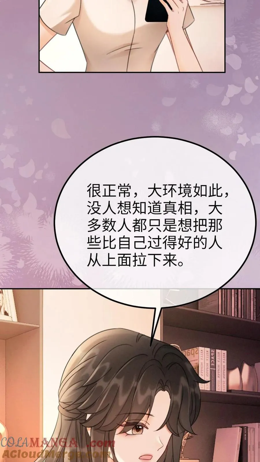 第286话 花间酒开直播 第27页