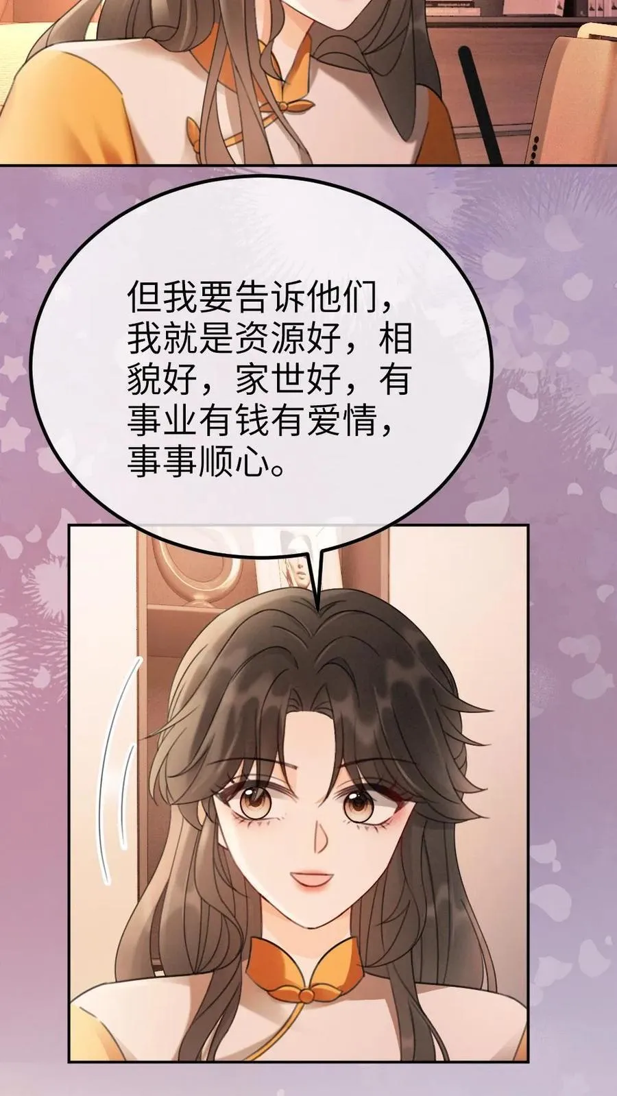 第286话 花间酒开直播 第28页