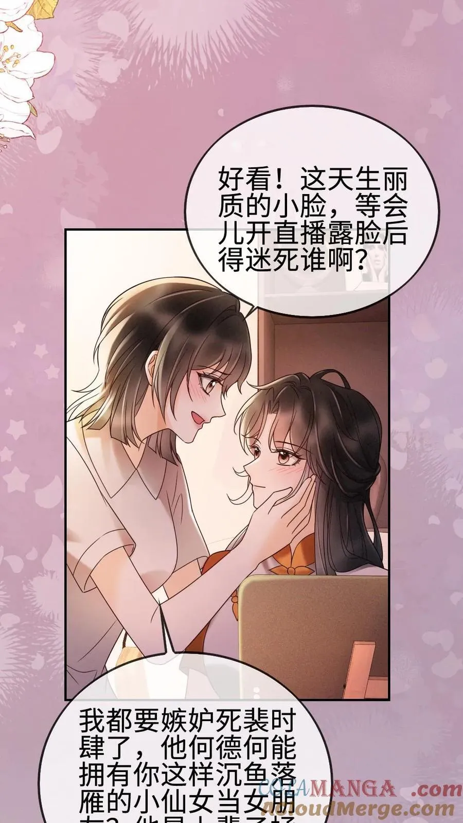 第287话 撞男朋友了 第3页