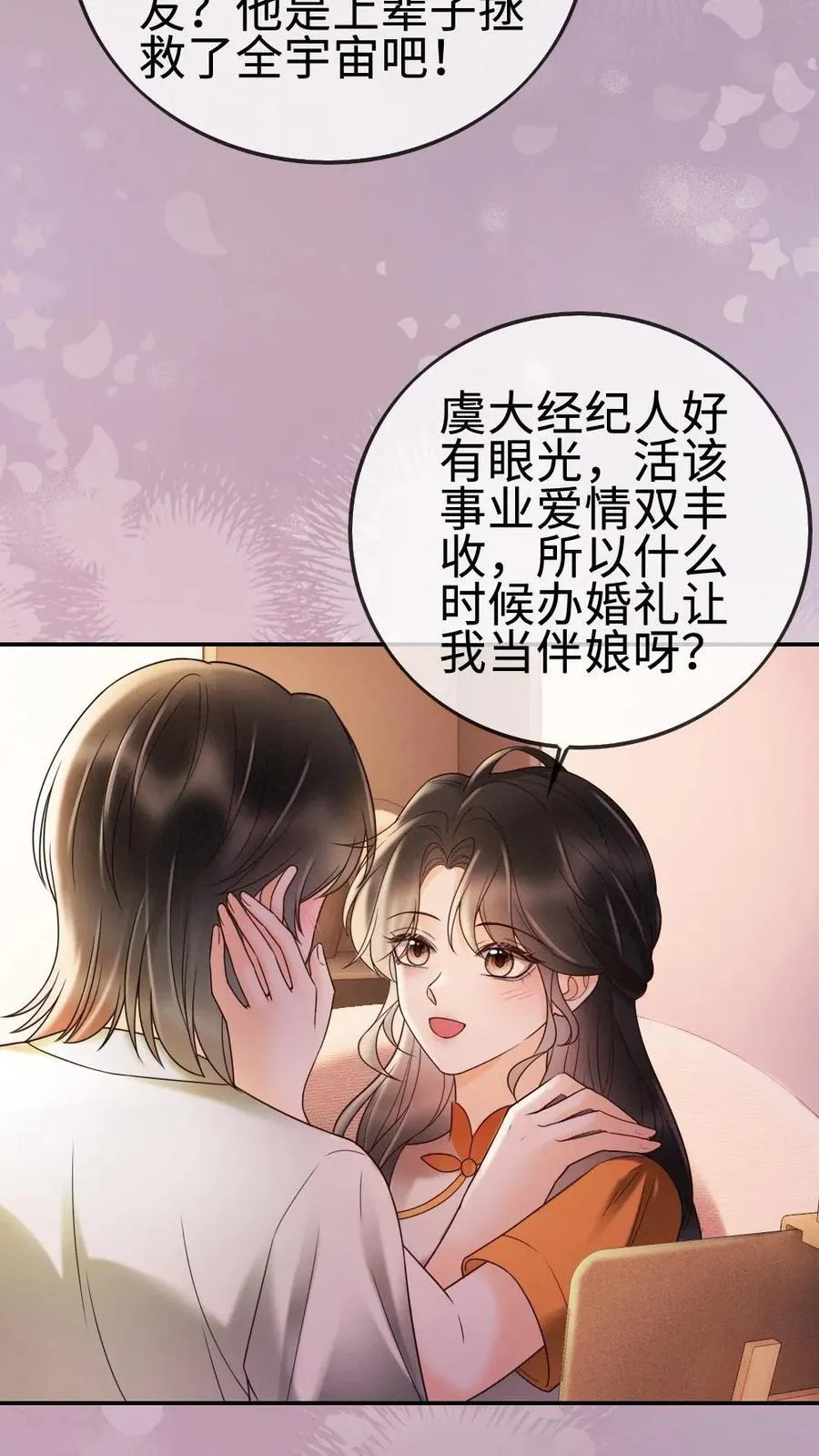 第287话 撞男朋友了 第4页