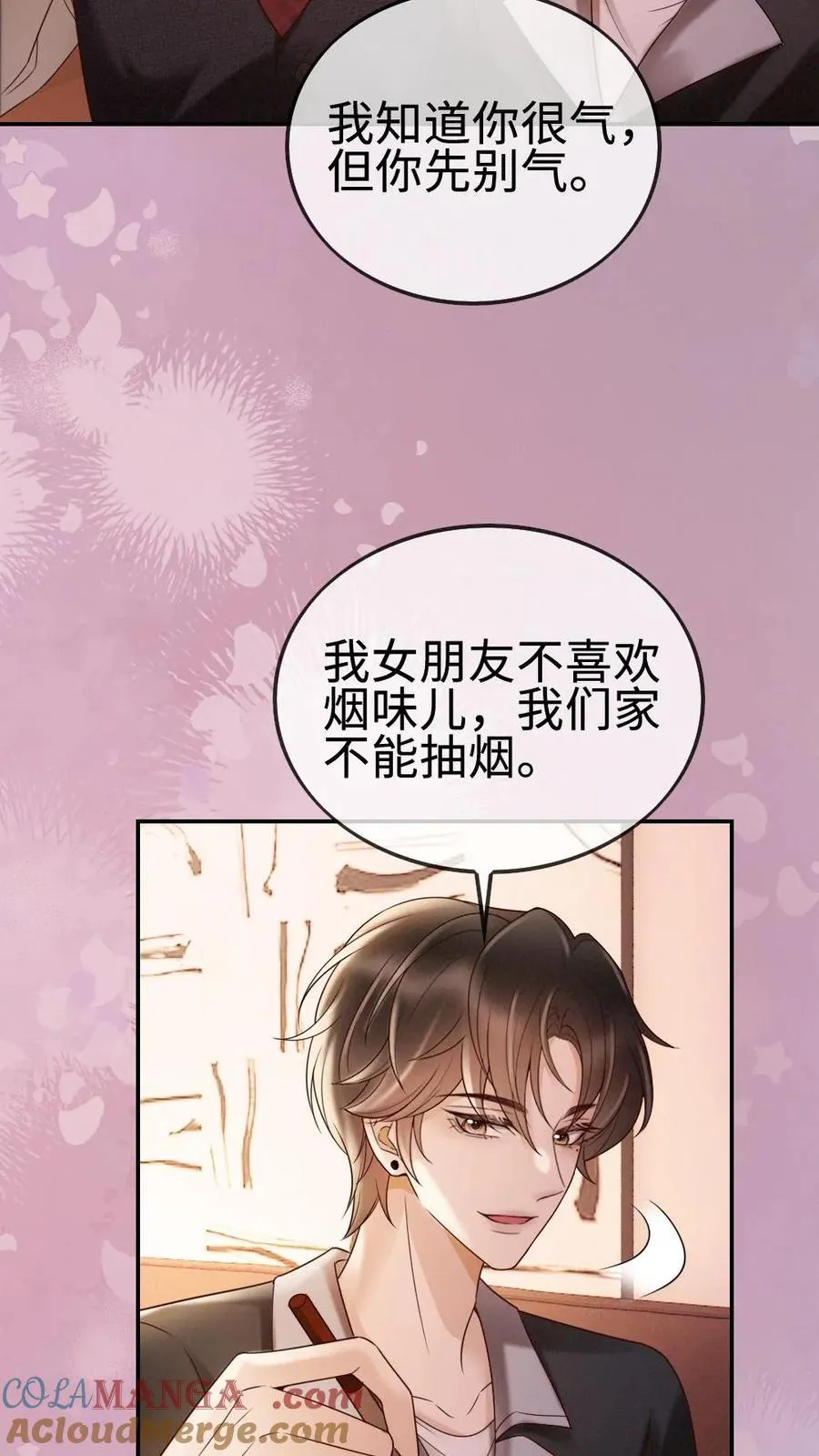 第287话 撞男朋友了 第7页
