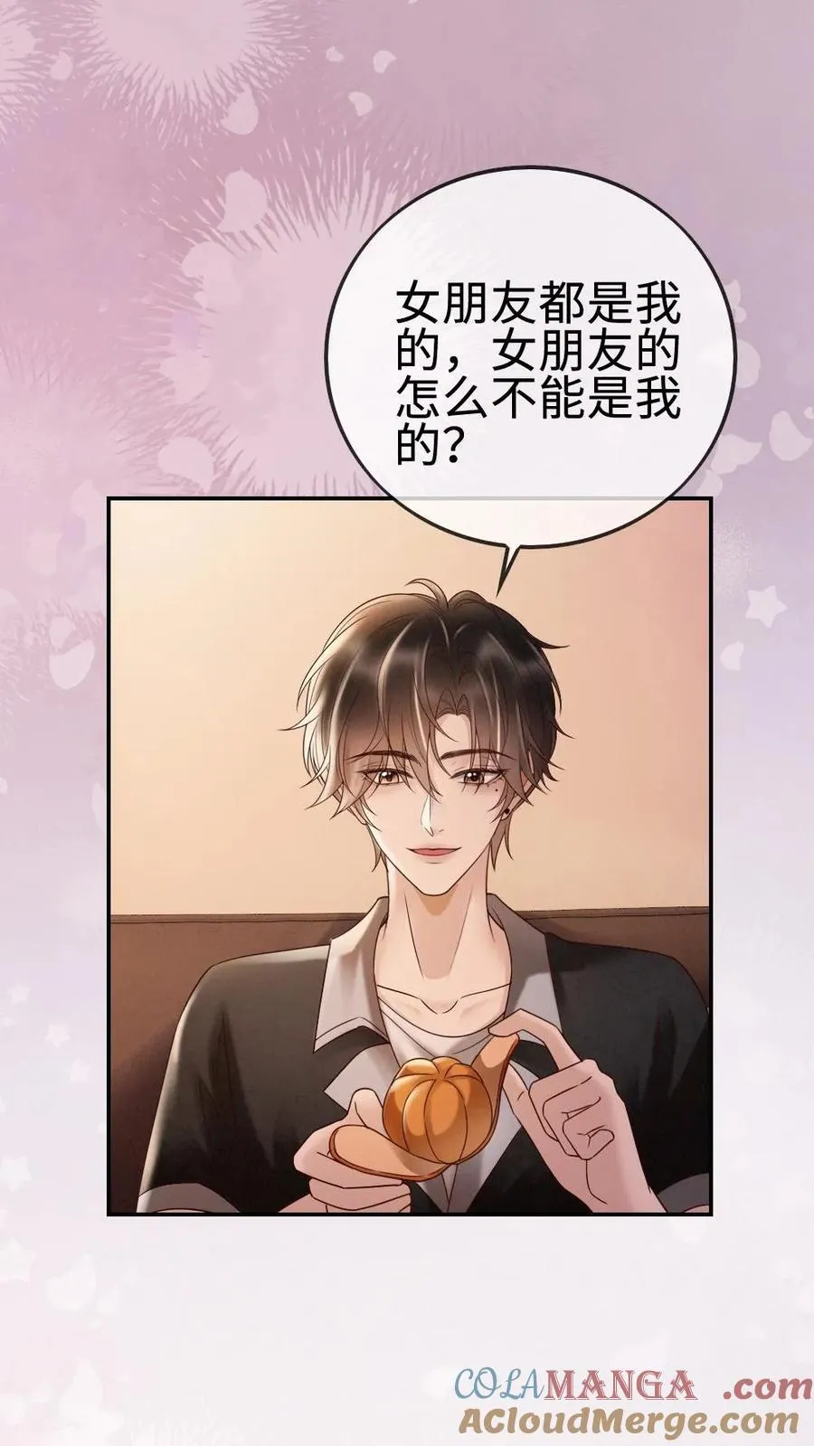 第287话 撞男朋友了 第9页