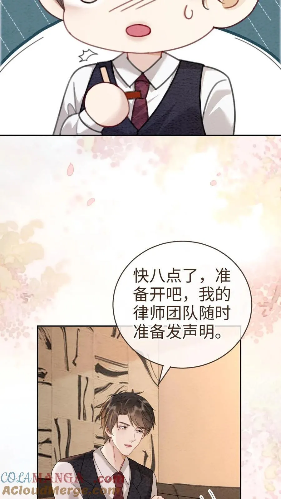 第287话 撞男朋友了 第11页