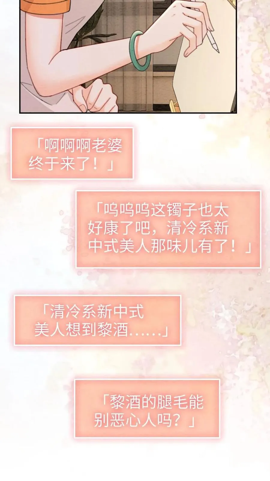 第287话 撞男朋友了 第14页