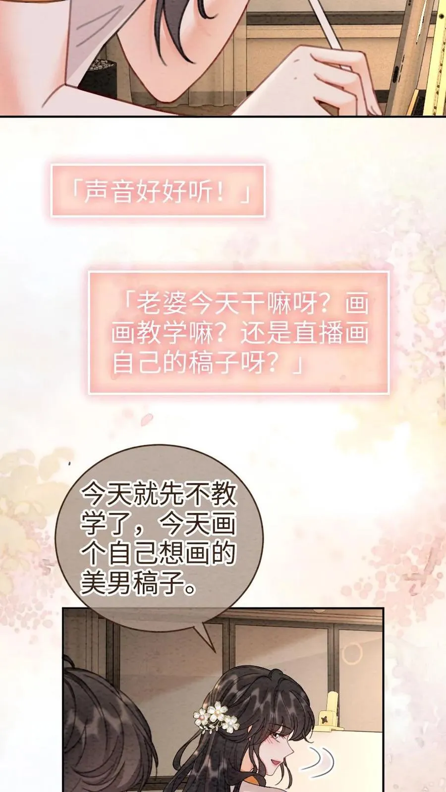 第287话 撞男朋友了 第16页