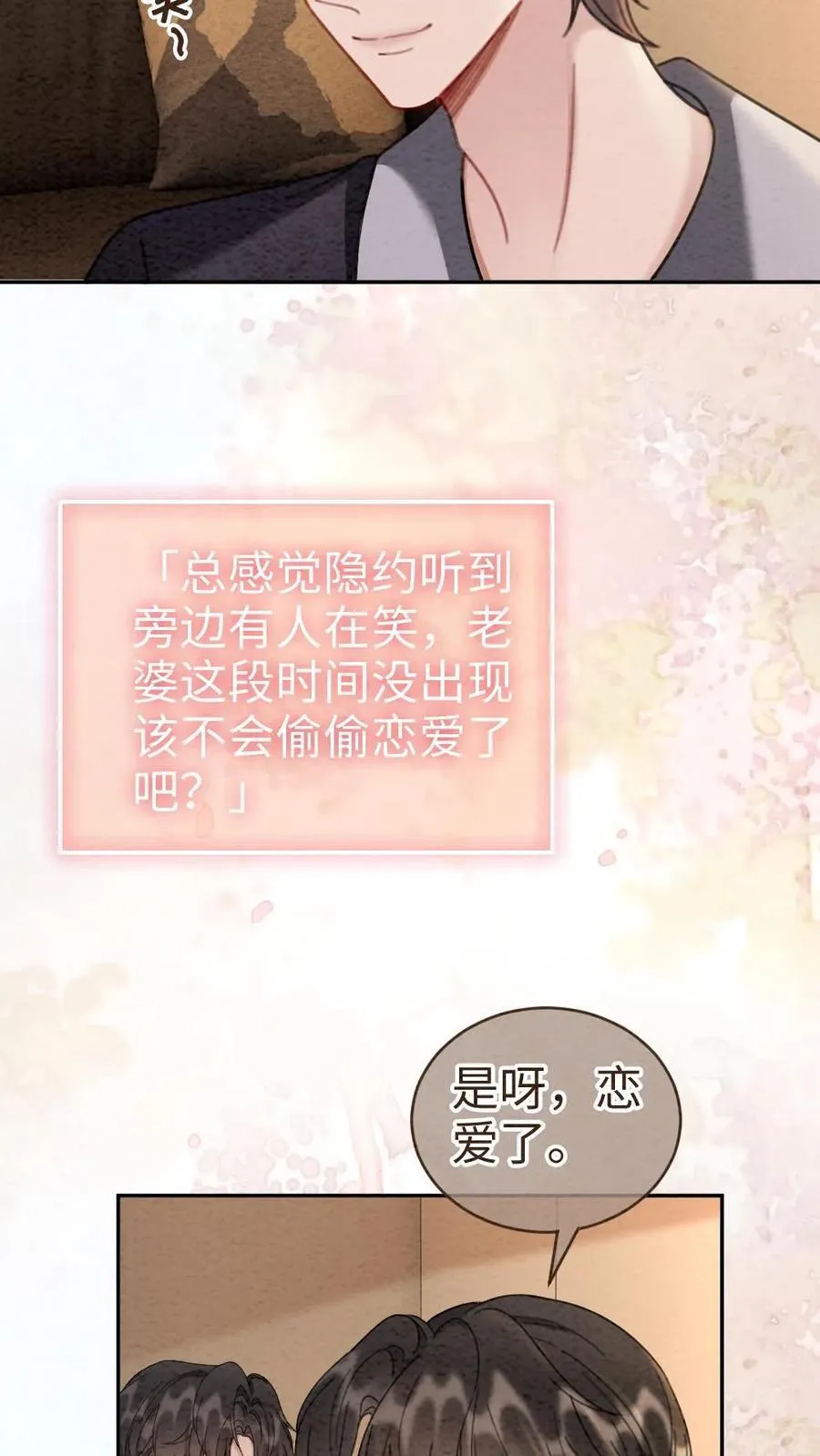 第287话 撞男朋友了 第18页