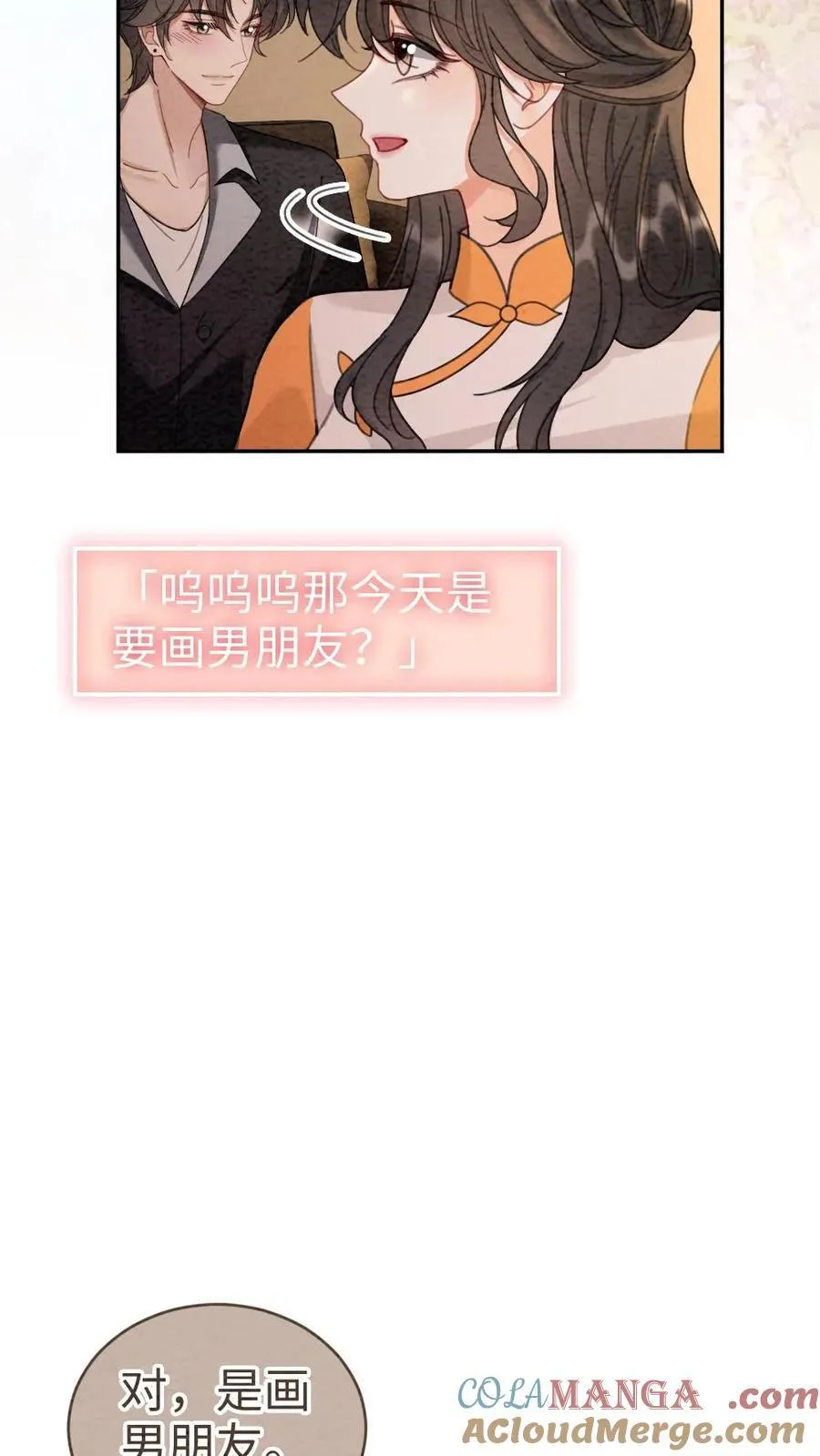 第287话 撞男朋友了 第19页