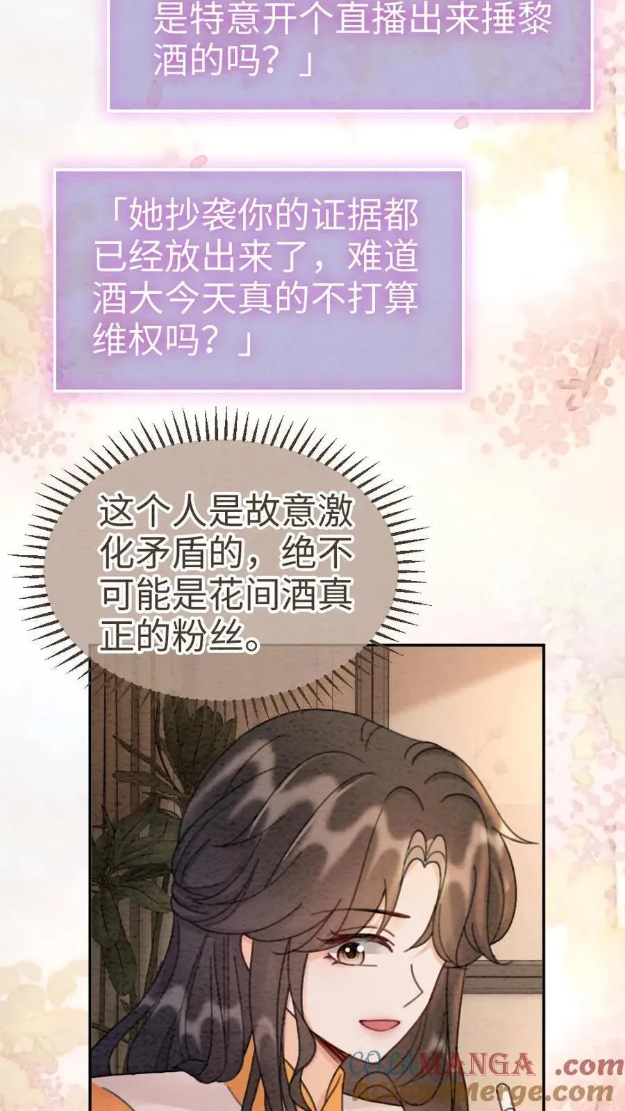 第287话 撞男朋友了 第21页
