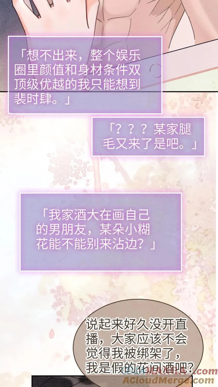 第287话 撞男朋友了 第23页