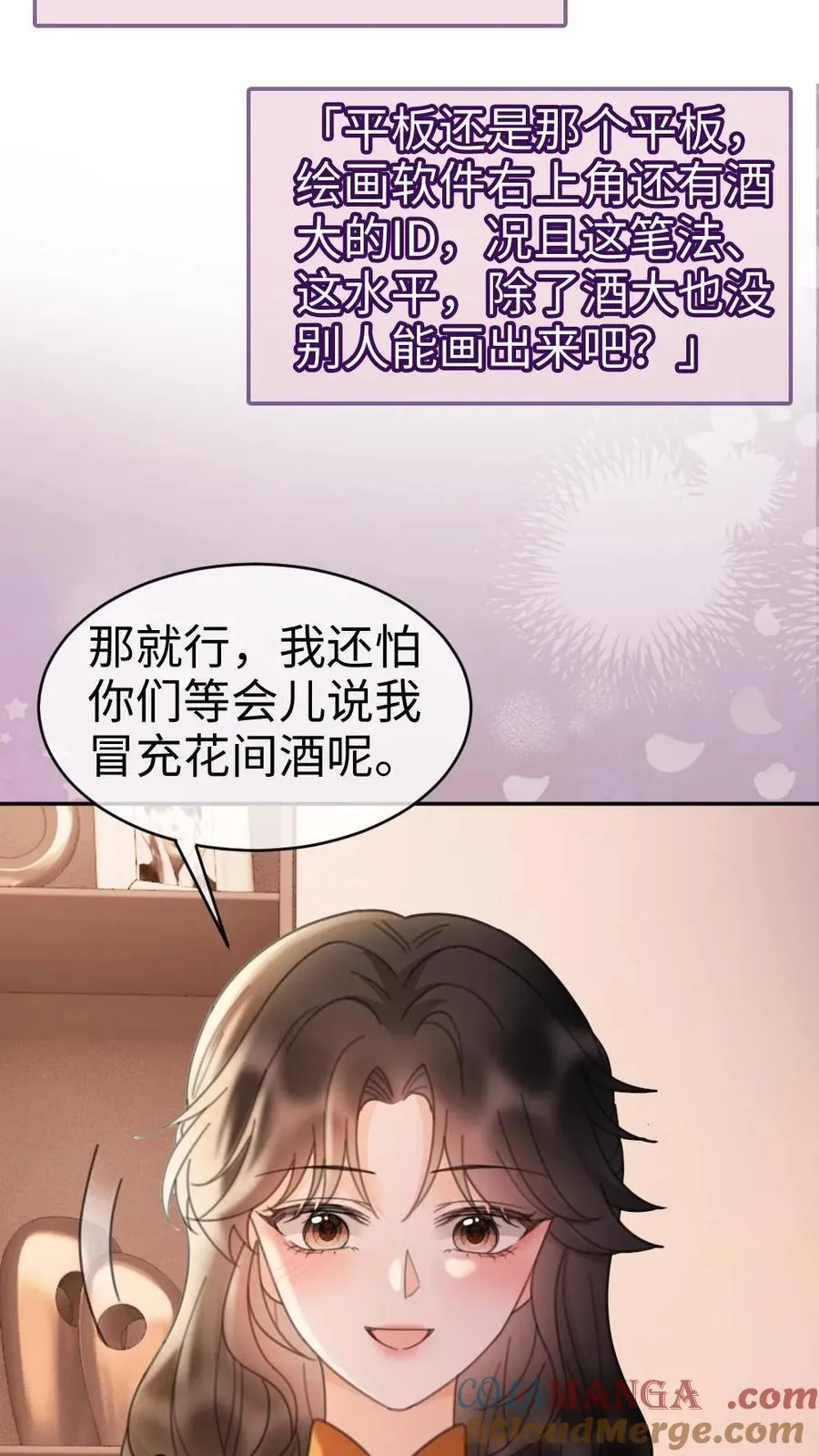 第287话 撞男朋友了 第25页